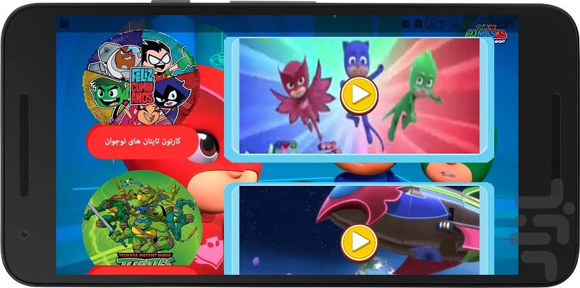 انیمیشن گروه شب نقاب - Image screenshot of android app