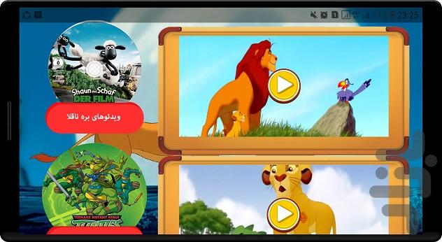 انیمیشن نگهبانان شیردل - Image screenshot of android app