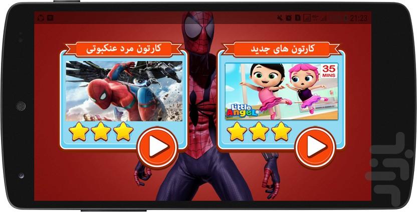 انیمیشن مرد عنکبوتی - Image screenshot of android app