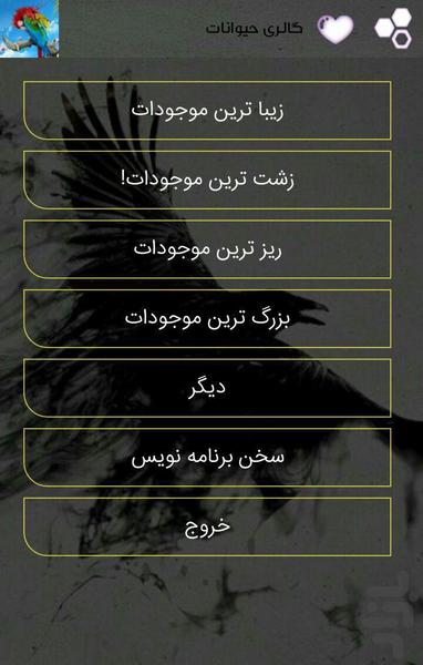 گالری حیوانات - Image screenshot of android app