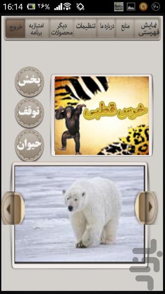 animal - Image screenshot of android app