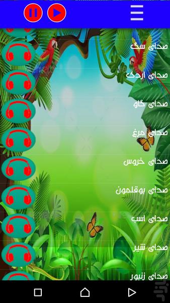 صدای حیوانات - آموزش و سرگرمی کودکان - عکس برنامه موبایلی اندروید