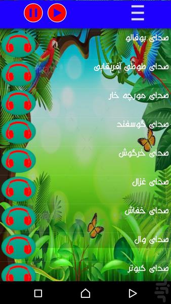 صدای حیوانات - آموزش و سرگرمی کودکان - عکس برنامه موبایلی اندروید