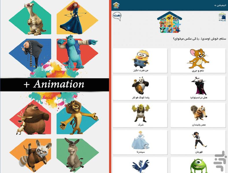 انیمیشن+ - عکس برنامه موبایلی اندروید