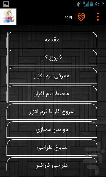 انیماتور شو (انیمیشن بساز) - Image screenshot of android app