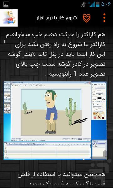 انیماتور شو (انیمیشن بساز) - عکس برنامه موبایلی اندروید