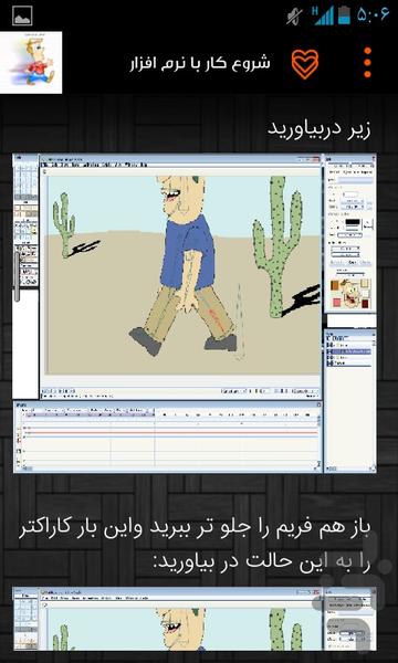 انیماتور شو (انیمیشن بساز) - عکس برنامه موبایلی اندروید