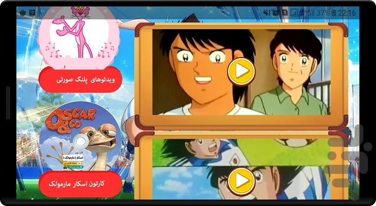 انیمیشن فوتبالیست ها جدید - Image screenshot of android app
