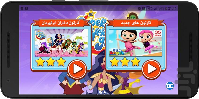 کارتون دختران ابر قهرمان - Image screenshot of android app
