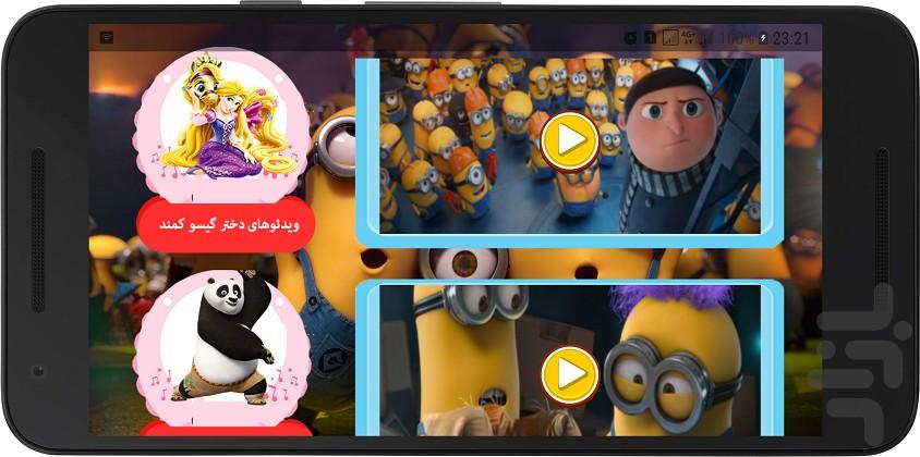 کارتون مینیون ها - Image screenshot of android app