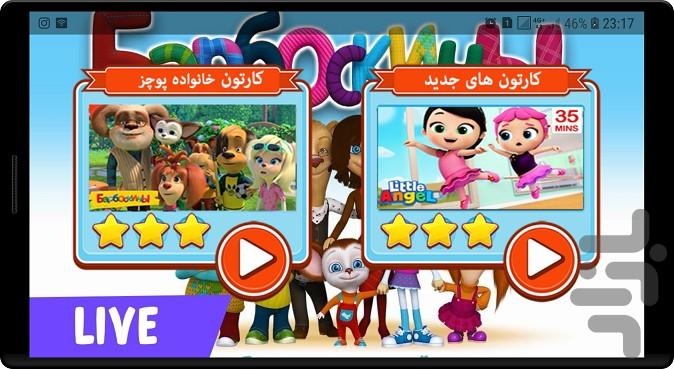 کارتون خانواده پوچژ - Image screenshot of android app