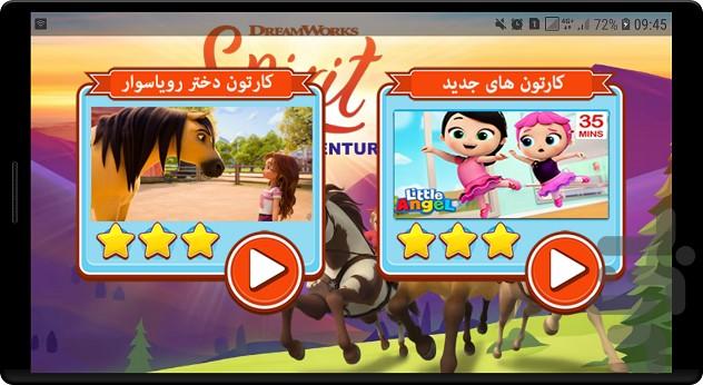 دختر رؤیاسوار - Image screenshot of android app