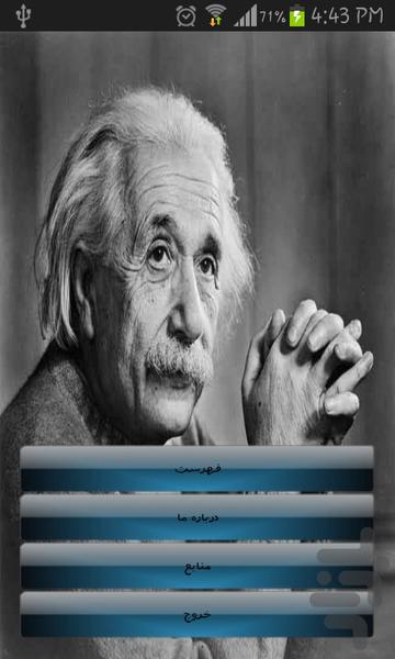 بیوگرافی آلبرت انیشتین - عکس برنامه موبایلی اندروید