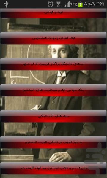 بیوگرافی آلبرت انیشتین - عکس برنامه موبایلی اندروید