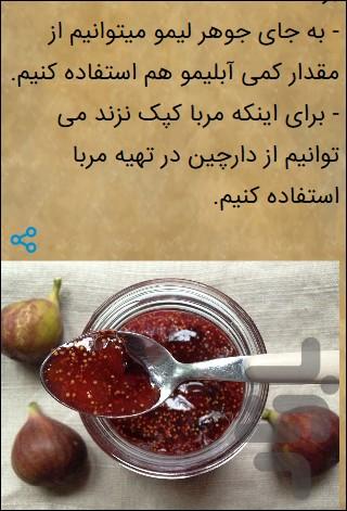 انجیر - عکس برنامه موبایلی اندروید