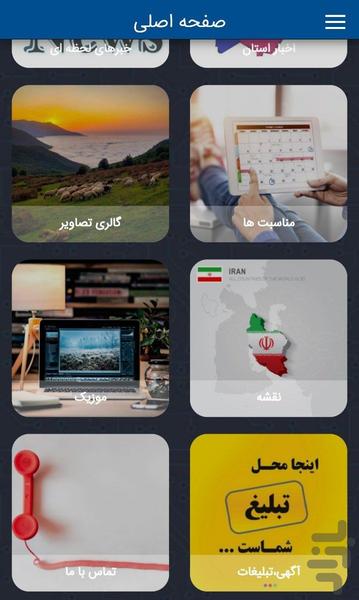 انصار - عکس برنامه موبایلی اندروید