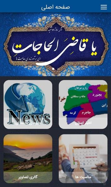 انصار - عکس برنامه موبایلی اندروید