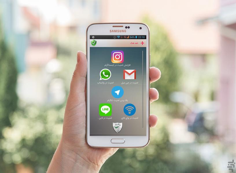 تکنیک های امنیتی - عکس برنامه موبایلی اندروید