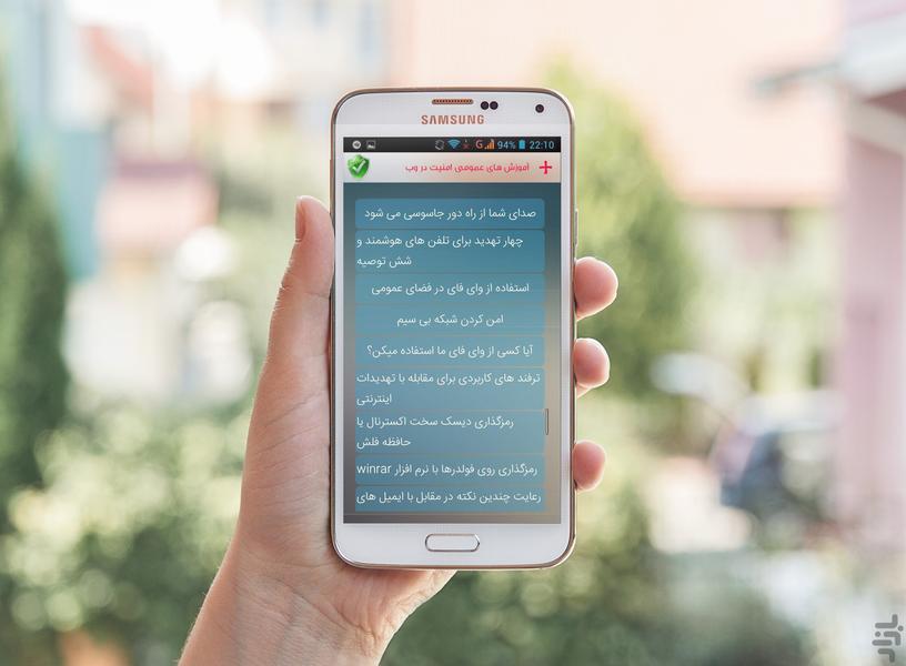 تکنیک های امنیتی - عکس برنامه موبایلی اندروید