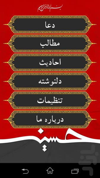 (Recognition of Imam Hussein (pbuh - Image screenshot of android app