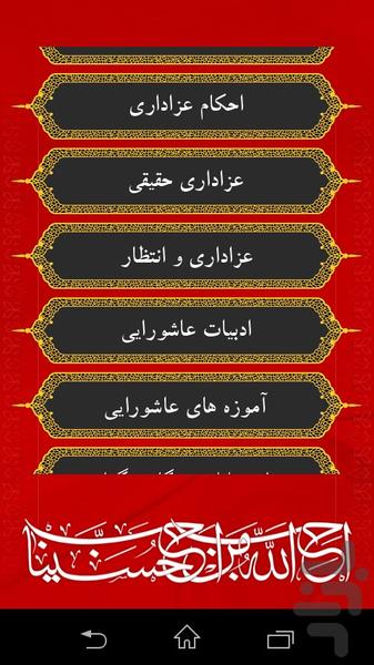 نرم افزار شناخت امام حسین(ع) - Image screenshot of android app
