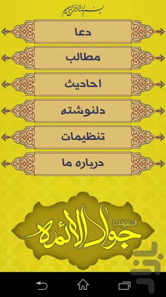 (Recognition of Imam Jawad (pbuh - Image screenshot of android app