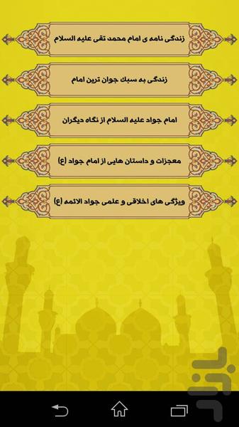 (Recognition of Imam Jawad (pbuh - Image screenshot of android app