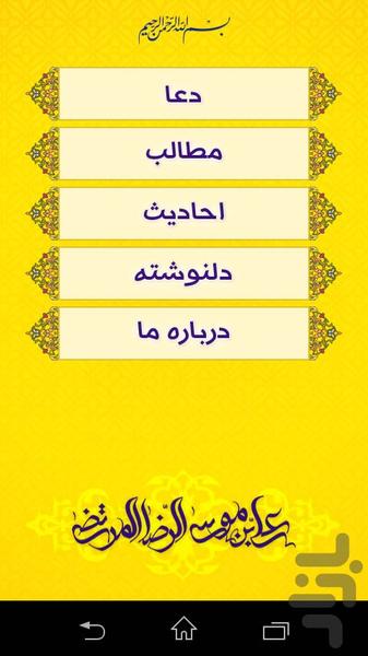 نرم افزار شناخت امام رضا(ع) - Image screenshot of android app