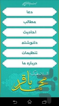 (Recognition of Imam Baqer (pbuh - Image screenshot of android app