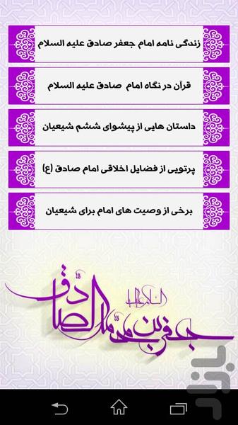 (Recognition of Imam Sadiq (pbuh - Image screenshot of android app