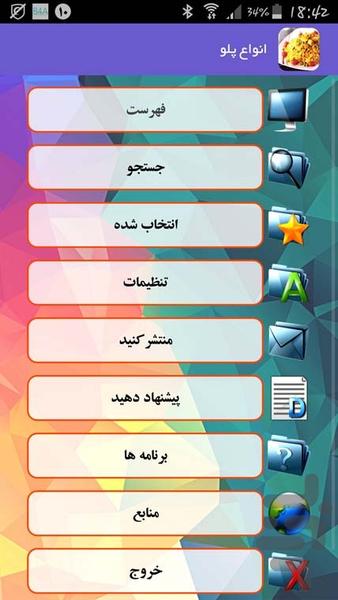 انواع پلو - Image screenshot of android app