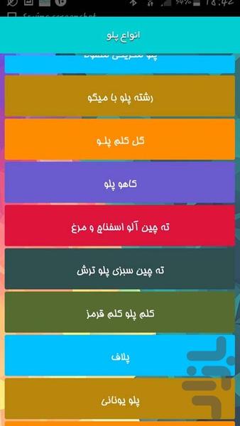 انواع پلو - Image screenshot of android app