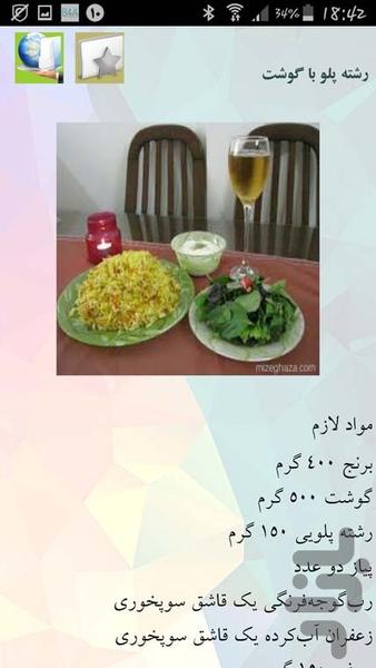 انواع پلو - عکس برنامه موبایلی اندروید