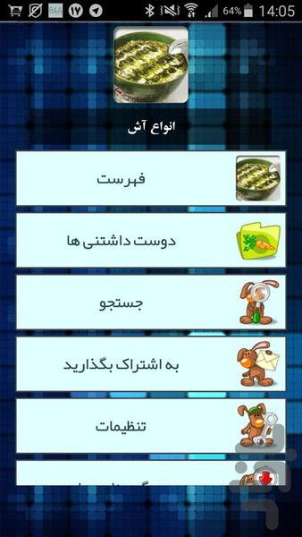 انواع آش - Image screenshot of android app