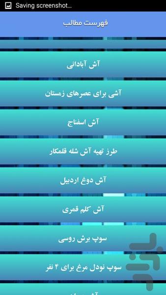 انواع آش - Image screenshot of android app