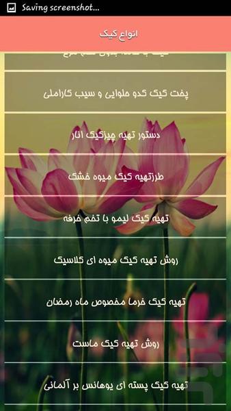 انواع کیک - Image screenshot of android app