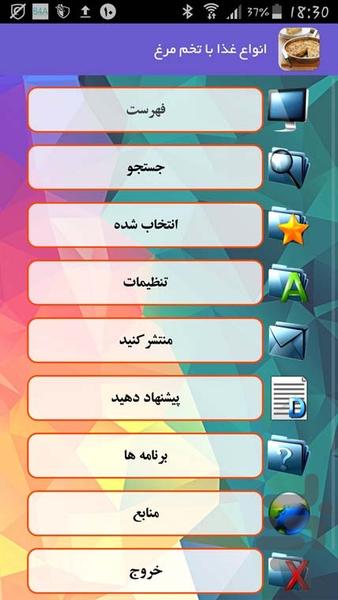 انواع غذا با تخم مرغ - Image screenshot of android app