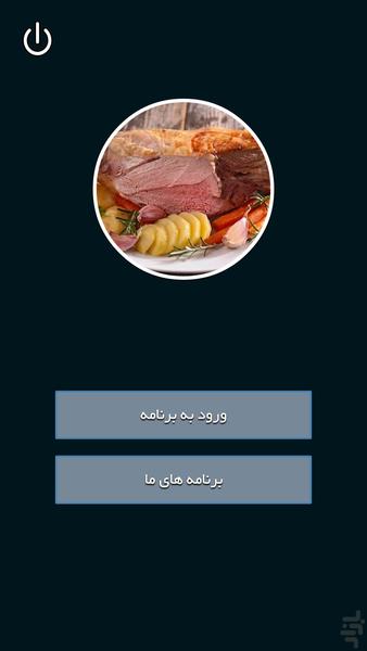 انواع خوراک - عکس برنامه موبایلی اندروید