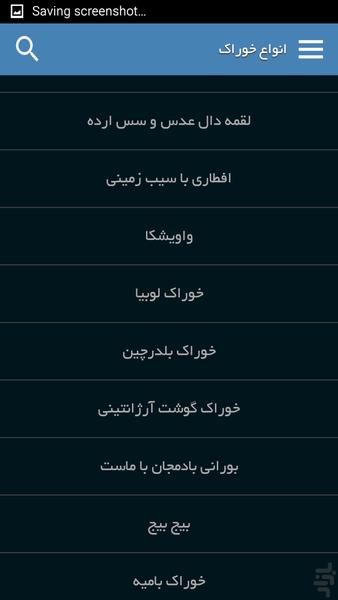 انواع خوراک - Image screenshot of android app