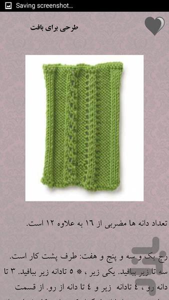 انواع مدل بافت حرفه ای - عکس برنامه موبایلی اندروید