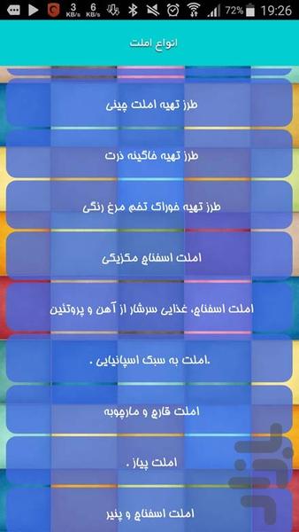 انواع املت - Image screenshot of android app