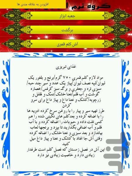 انواع آش - Image screenshot of android app