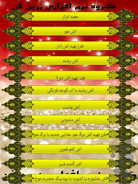 انواع آش - Image screenshot of android app