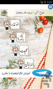 انواع آش - ویژه ماه رمضان - Image screenshot of android app