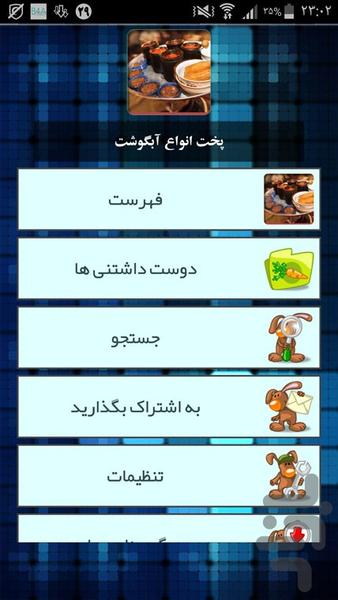 پخت انواع آبگوشت - Image screenshot of android app