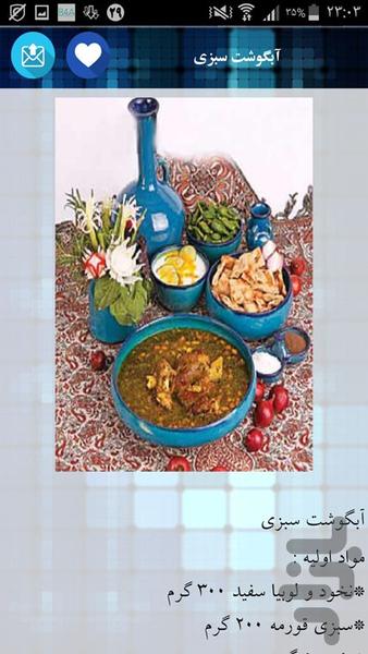 پخت انواع آبگوشت - Image screenshot of android app