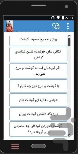 anvae.ghaza.gosht - Image screenshot of android app