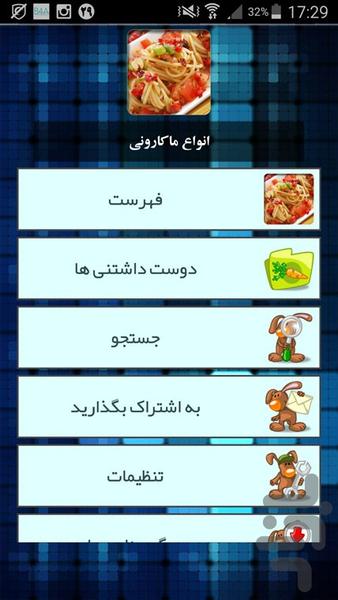 انواع ماکارونی - Image screenshot of android app