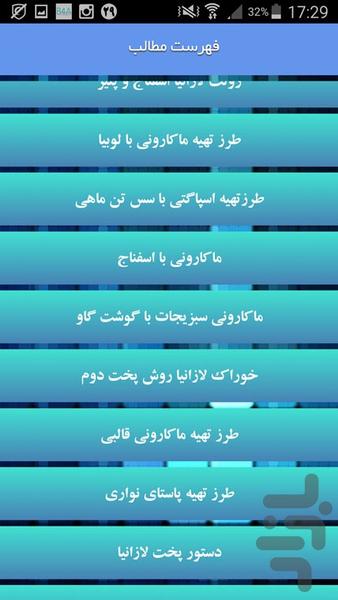 انواع ماکارونی - Image screenshot of android app