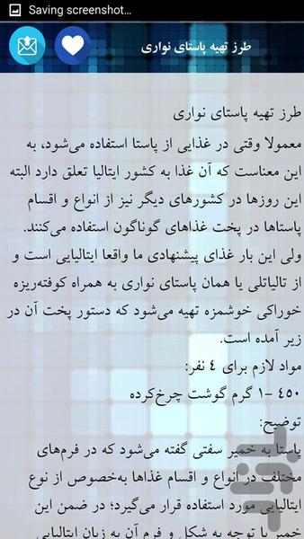 انواع ماکارونی - Image screenshot of android app